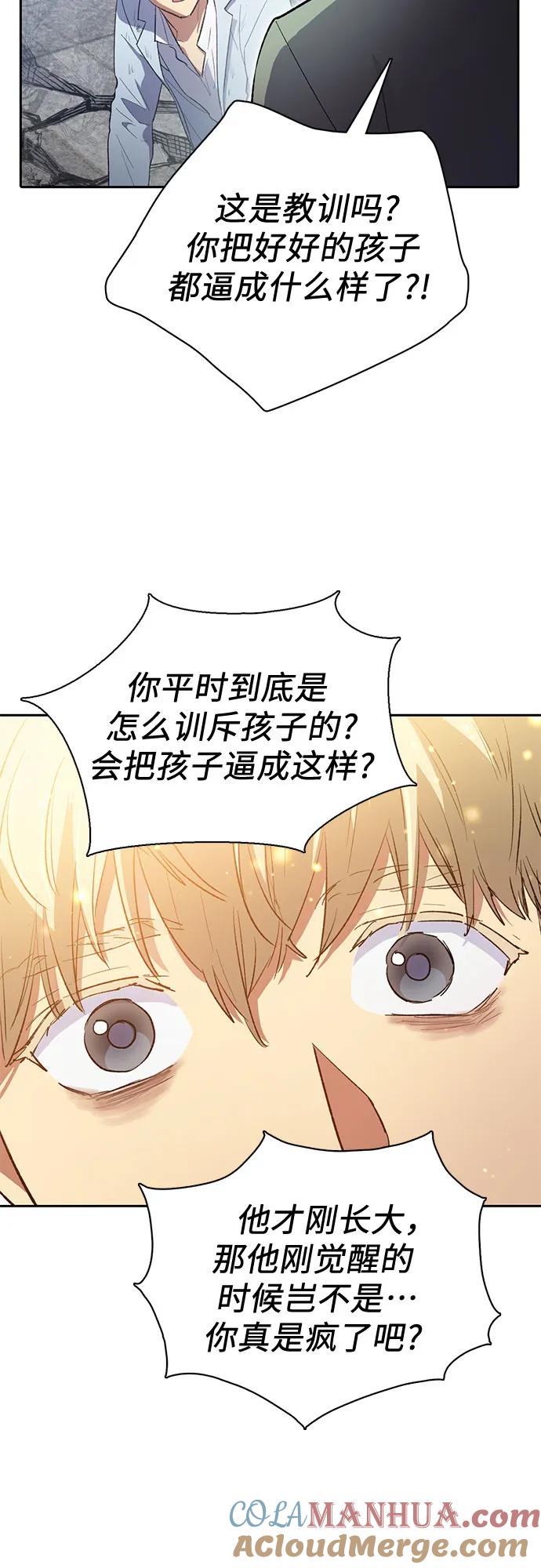我培养的S级们 [第73话] 姐姐有些…（2） 第40页