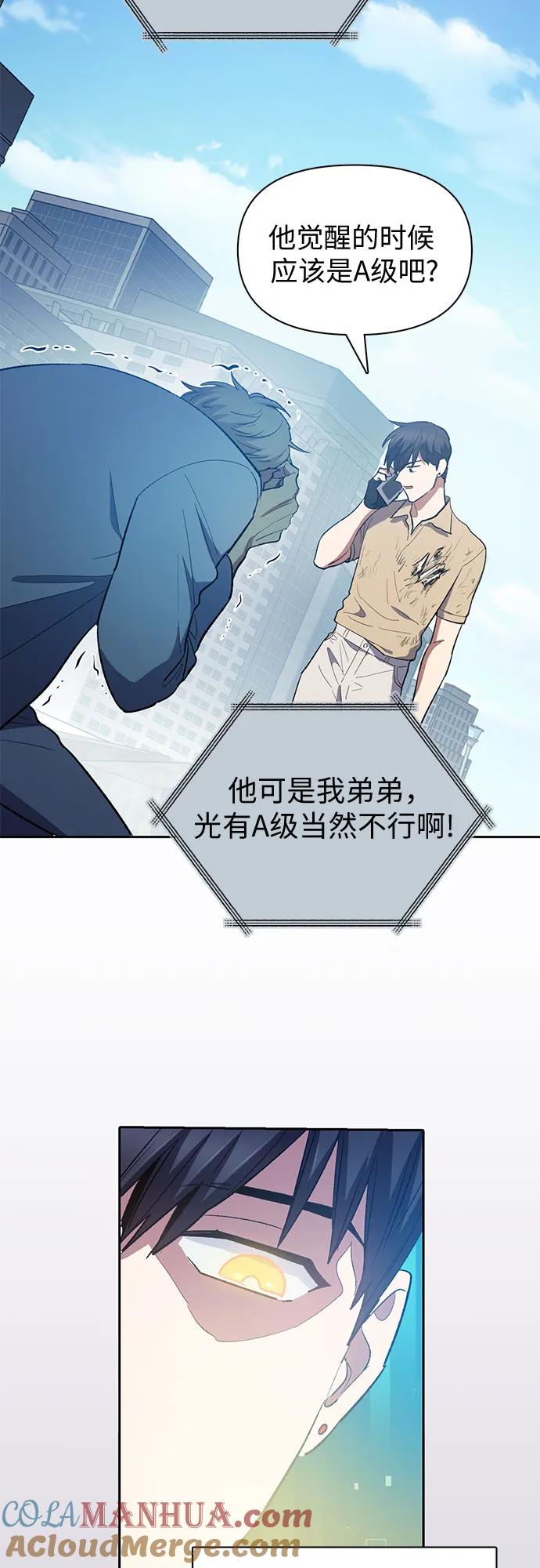 我培养的S级们 [第73话] 姐姐有些…（2） 第22页