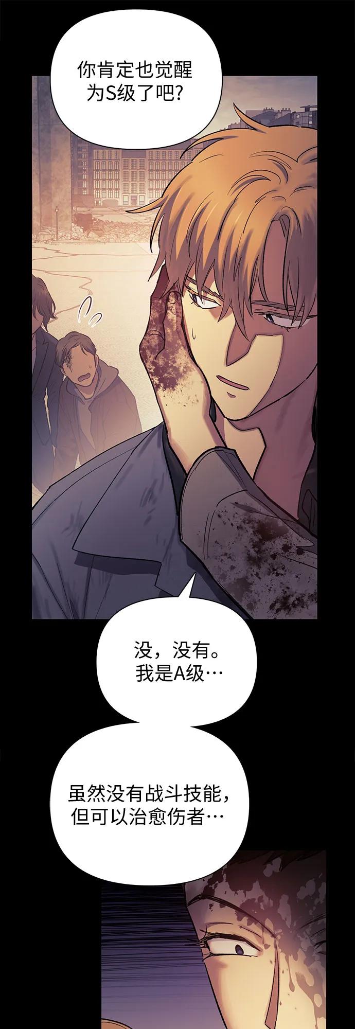 我培养的S级们 [第73话] 姐姐有些…（2） 第9页