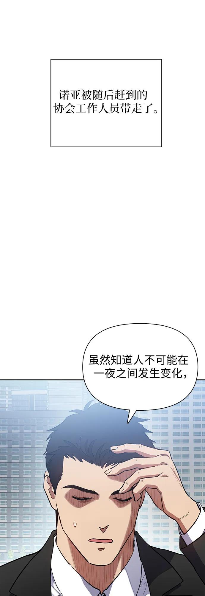 我培养的S级们 [第73话] 姐姐有些…（2） 第48页