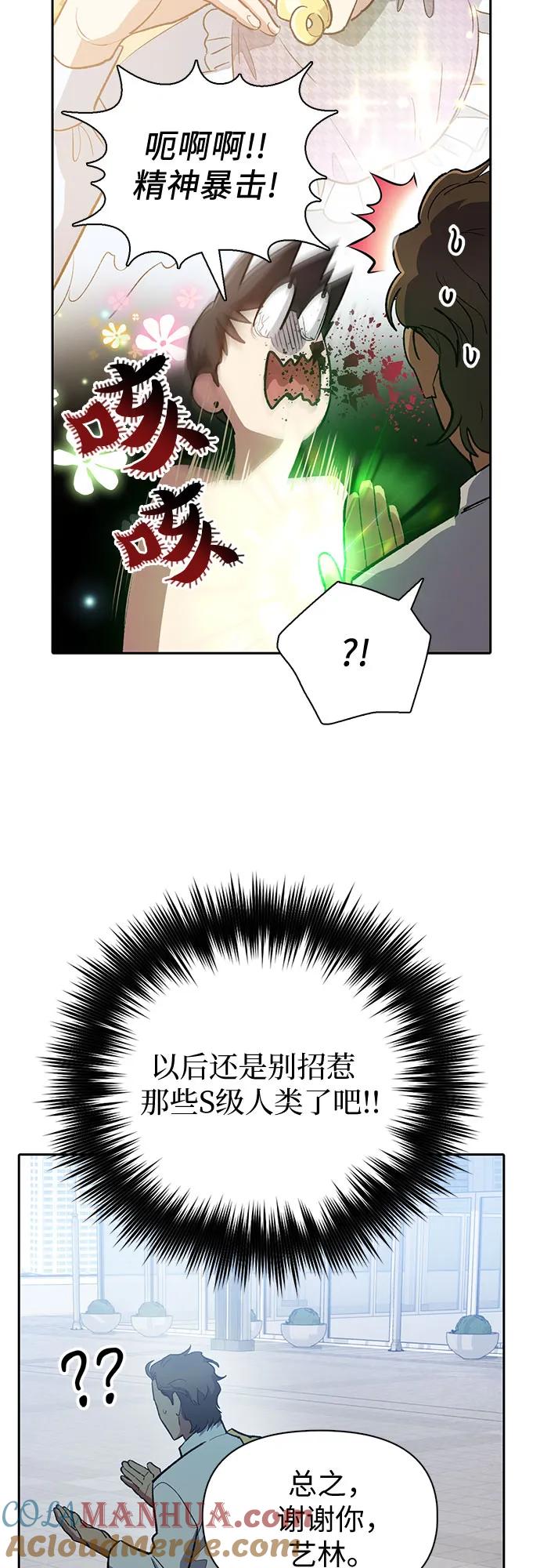 我培养的S级们 [第73话] 姐姐有些…（2） 第61页