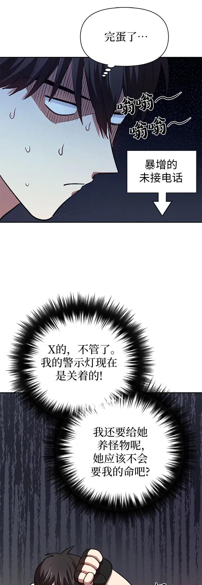 我培养的S级们 [第73话] 姐姐有些…（2） 第45页
