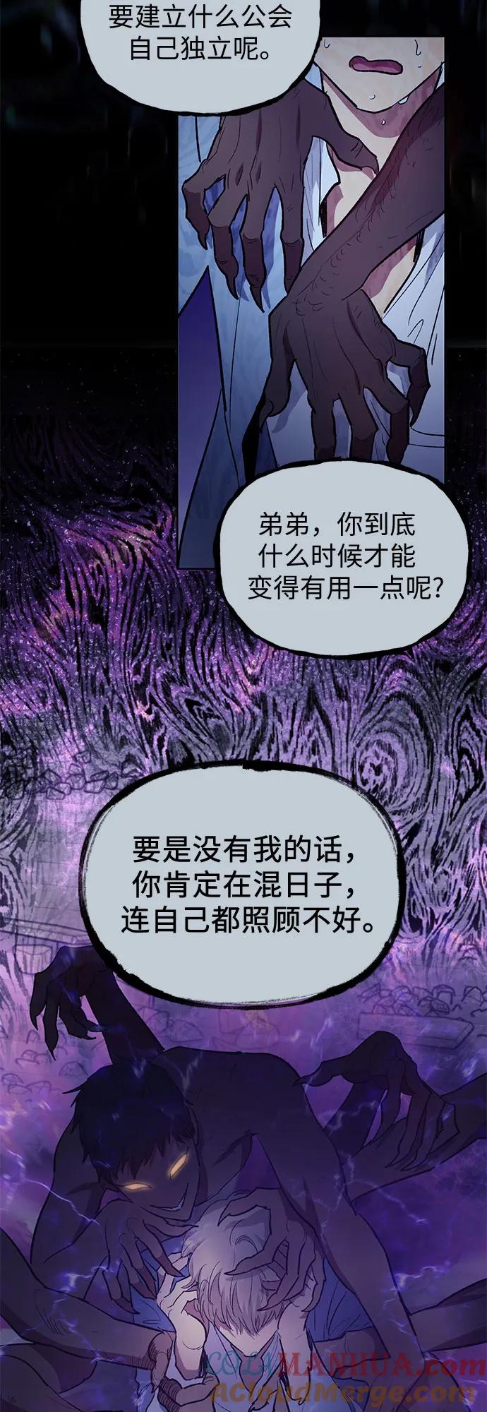 我培养的S级们 [第73话] 姐姐有些…（2） 第25页