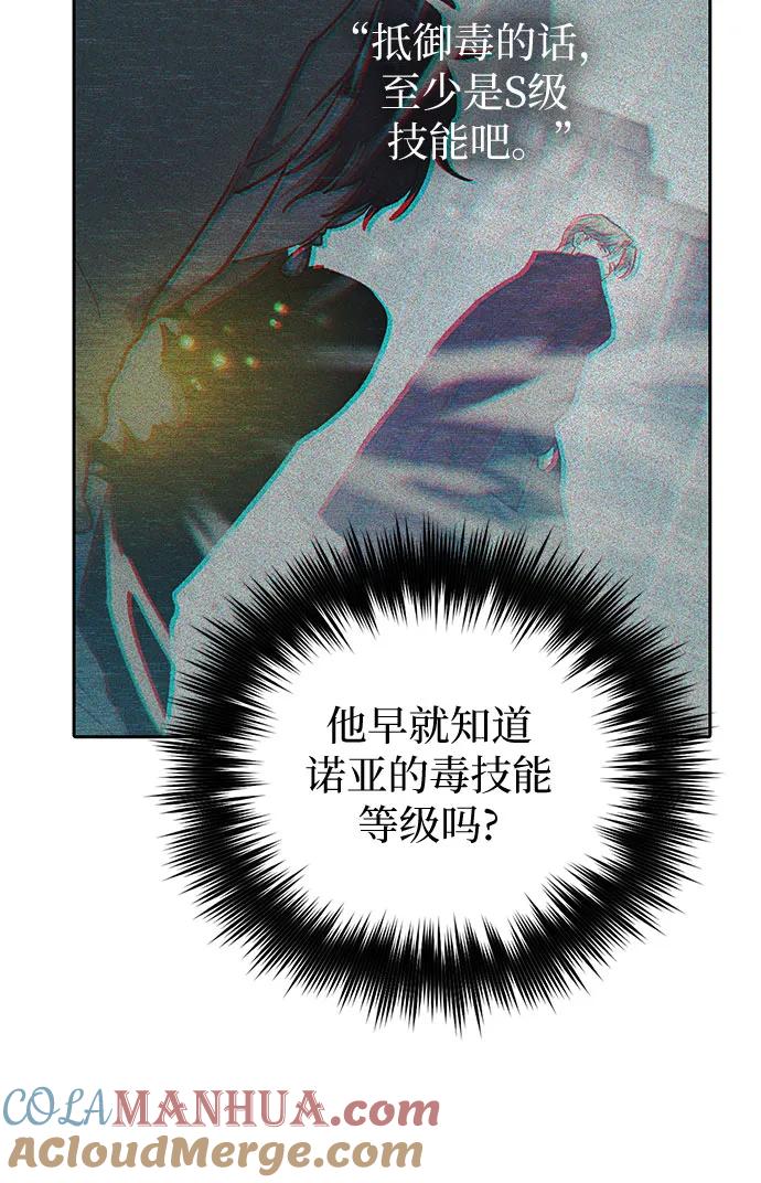 我培养的S级们 [第73话] 姐姐有些…（2） 第67页