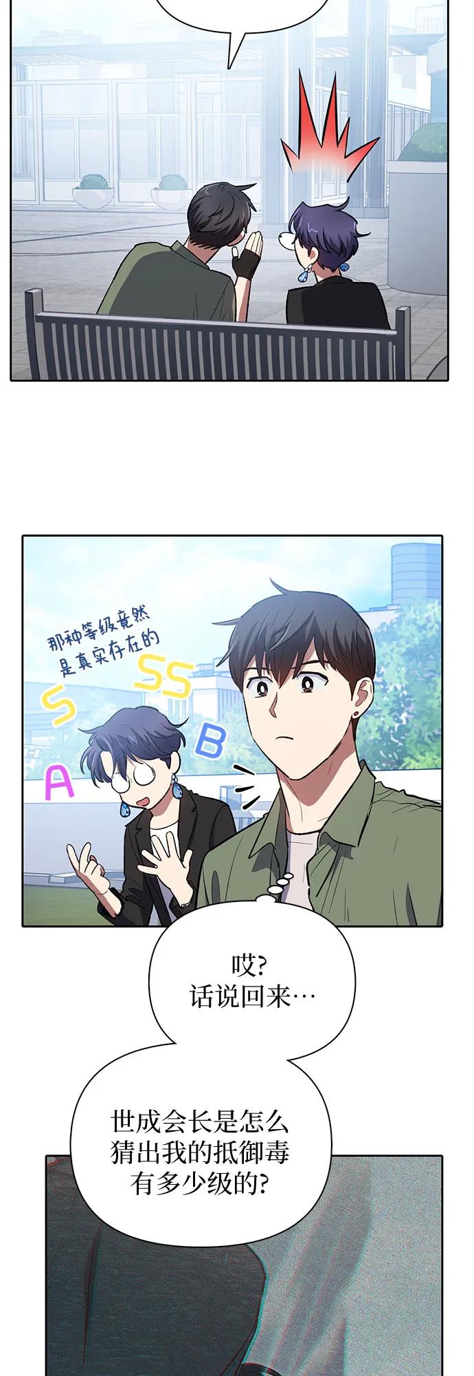 我培养的S级们 [第73话] 姐姐有些…（2） 第66页