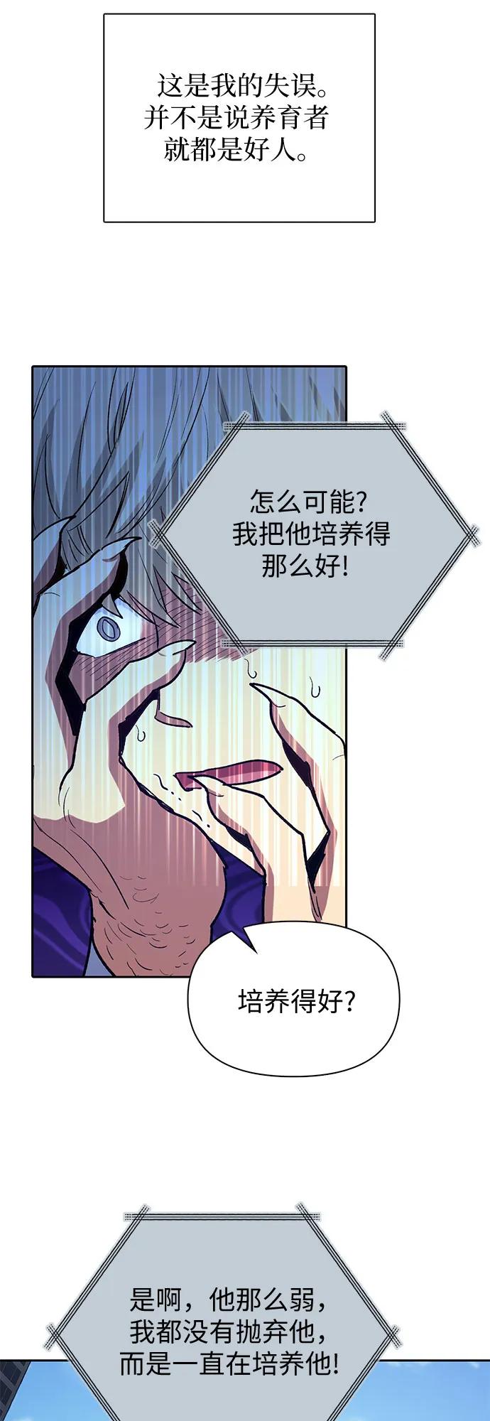 我培养的S级们 [第73话] 姐姐有些…（2） 第21页