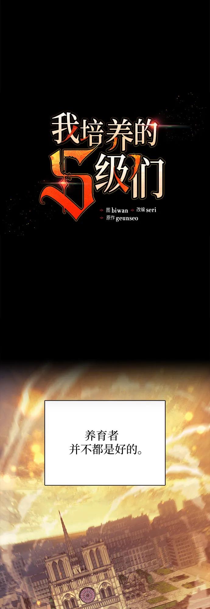 我培养的S级们 [第73话] 姐姐有些…（2） 第2页