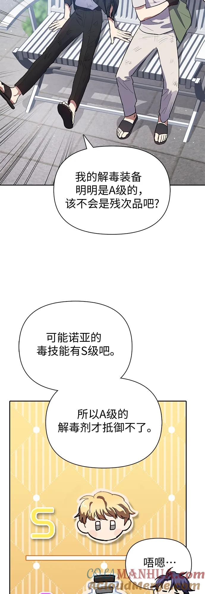我培养的S级们 [第73话] 姐姐有些…（2） 第64页