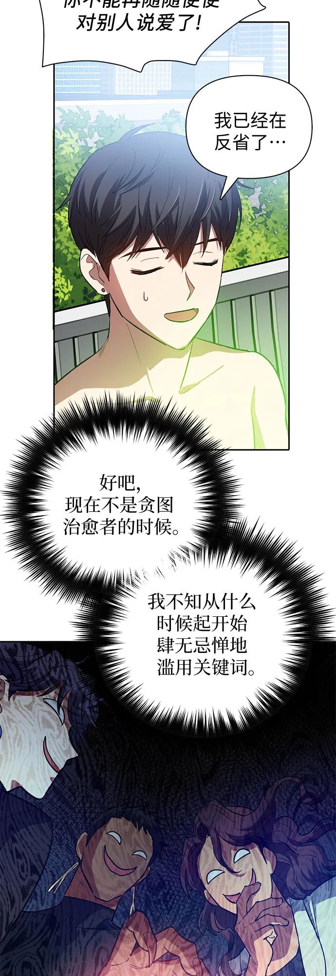 我培养的S级们 [第73话] 姐姐有些…（2） 第59页