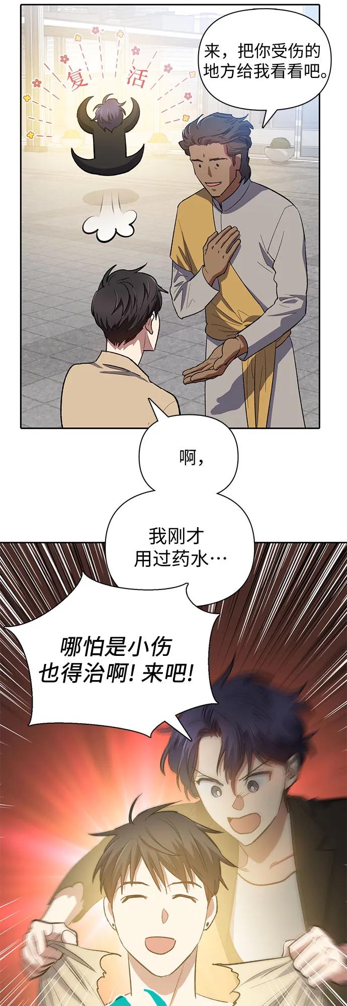 我培养的S级们 [第73话] 姐姐有些…（2） 第57页