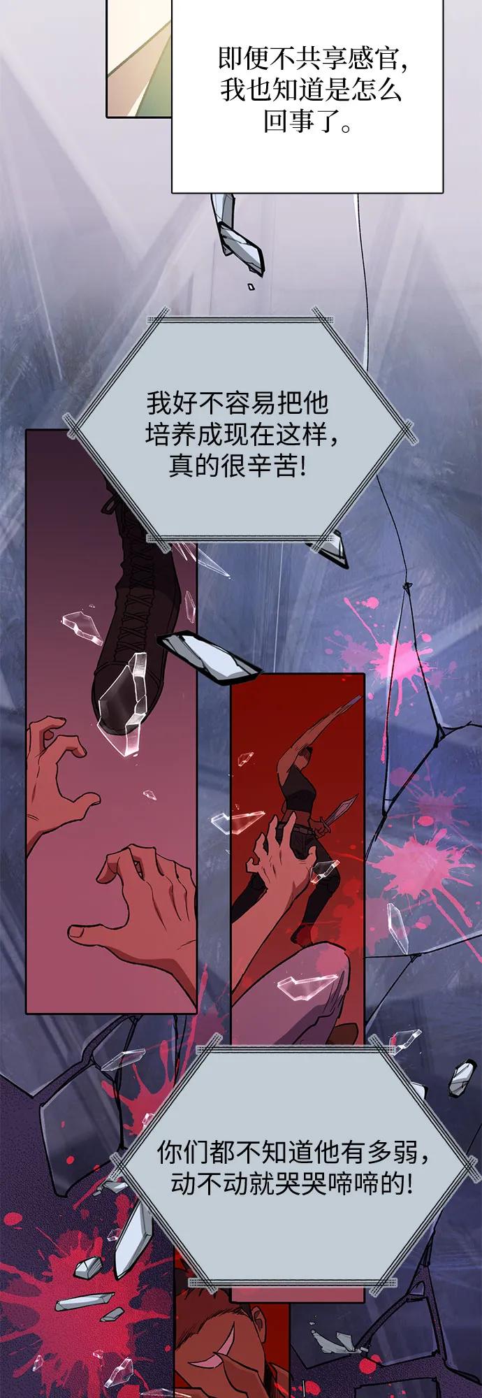 我培养的S级们 [第73话] 姐姐有些…（2） 第23页