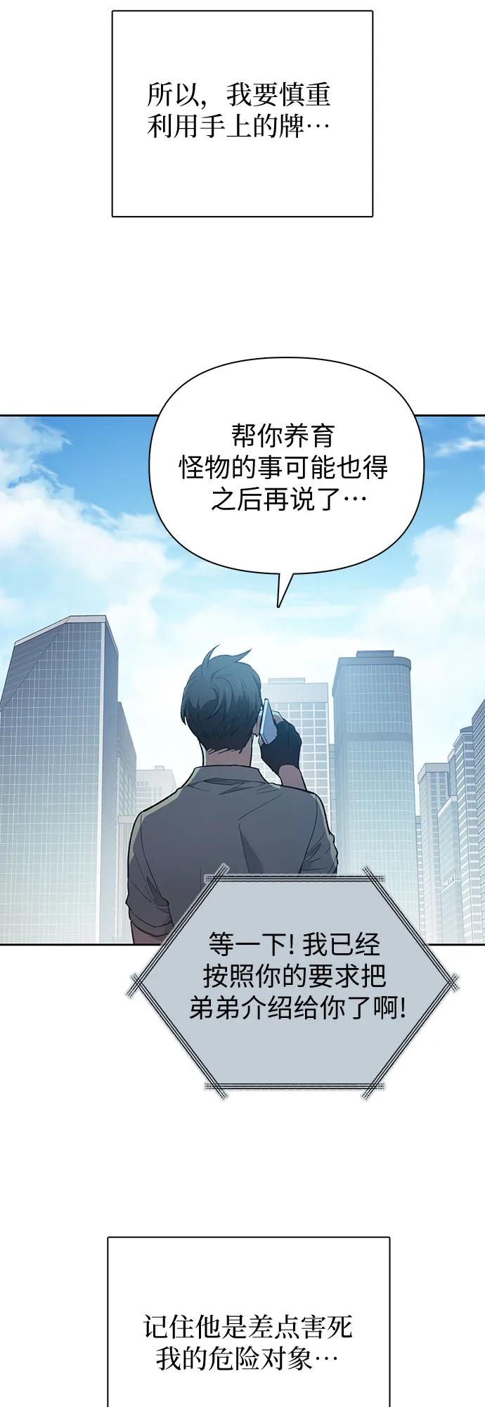 我培养的S级们 [第73话] 姐姐有些…（2） 第33页