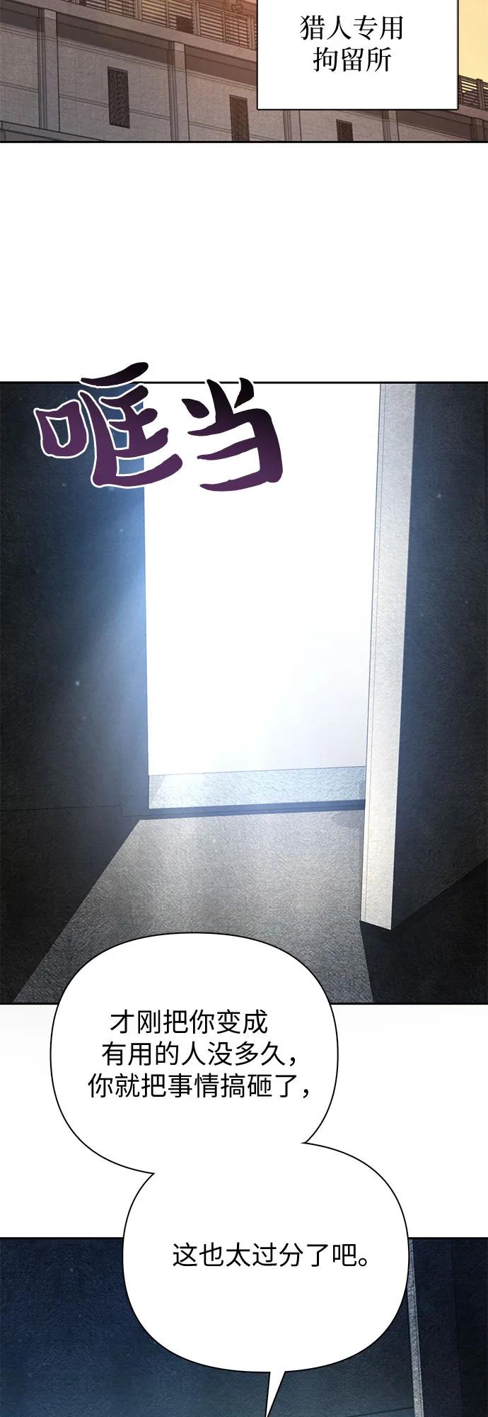 我培养的S级们 [第73话] 姐姐有些…（2） 第69页