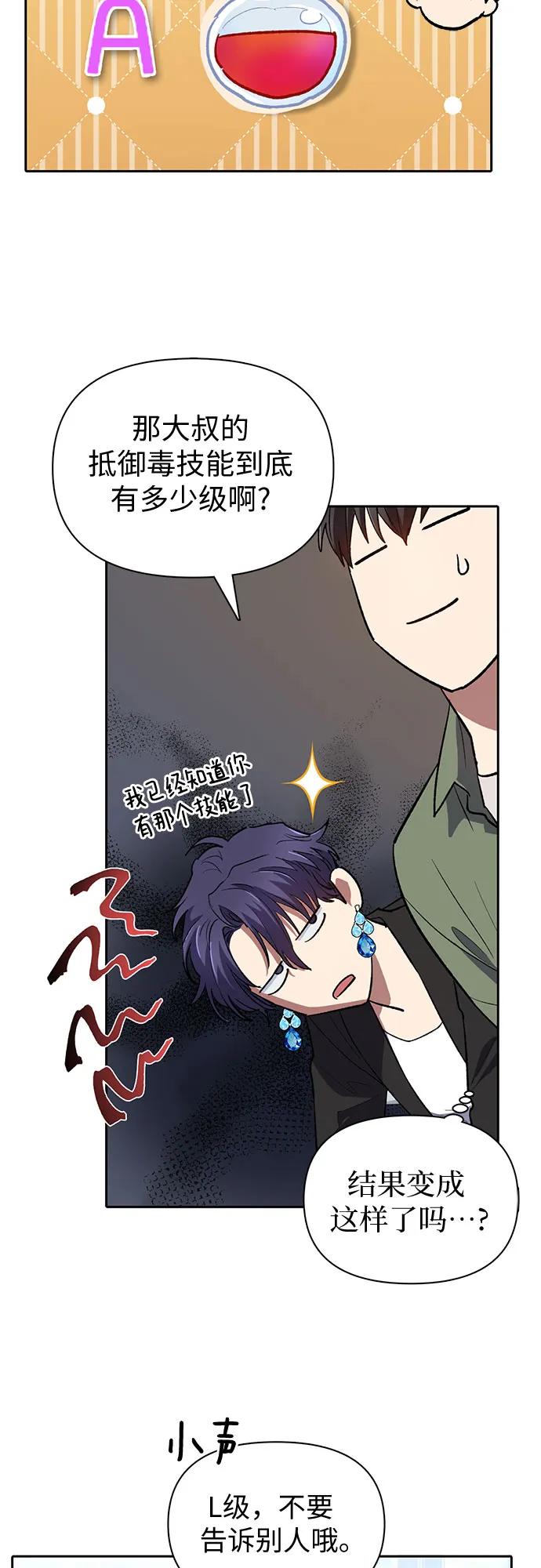 我培养的S级们 [第73话] 姐姐有些…（2） 第65页
