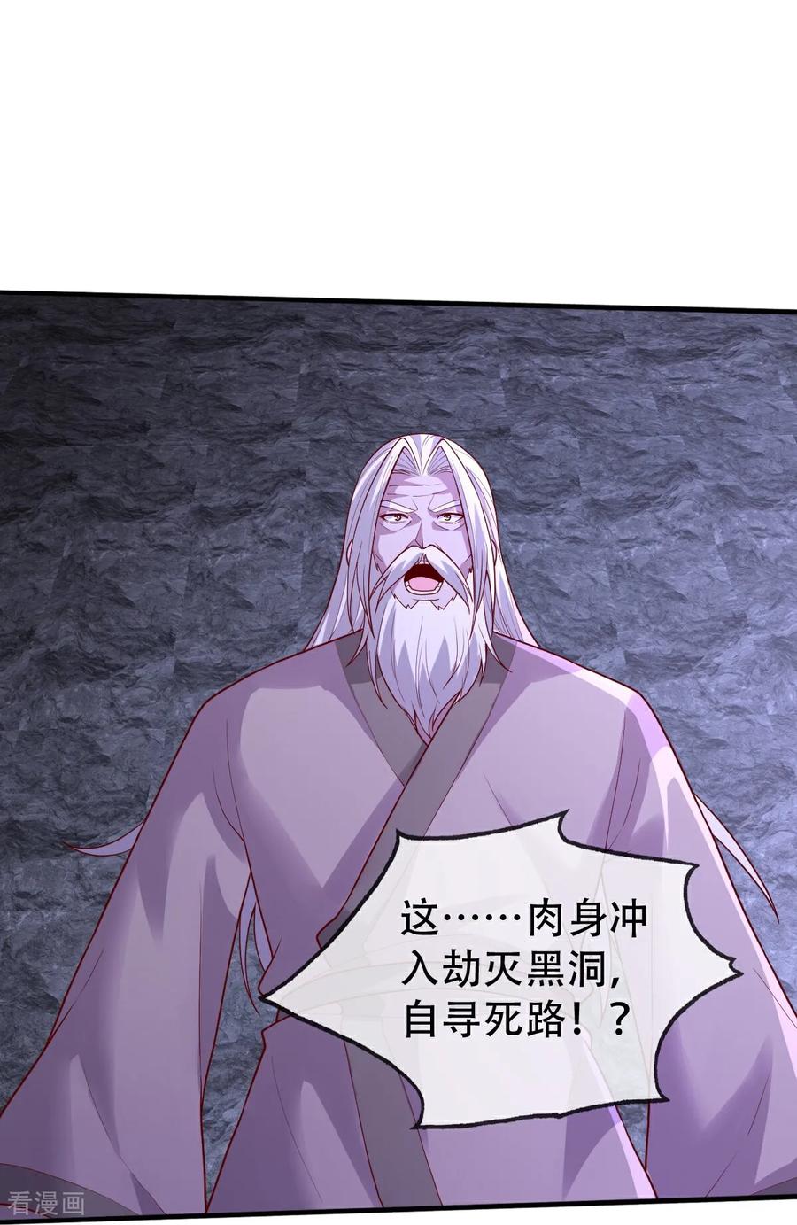《我是大仙尊》第748话 第16页