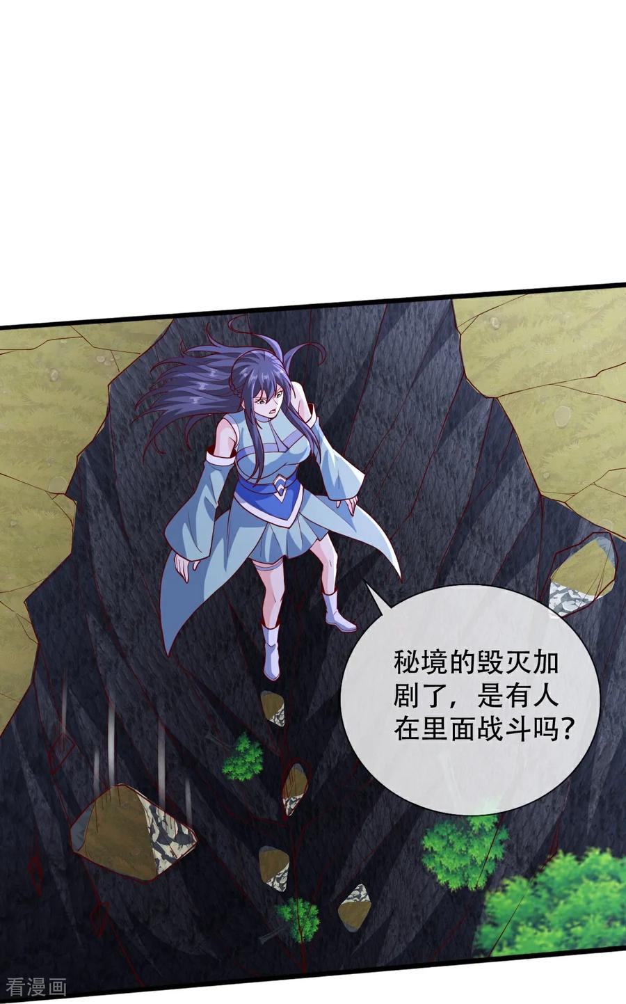 《我是大仙尊》第748话 第26页