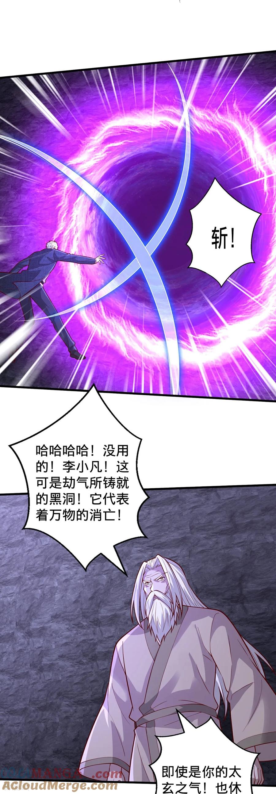 《我是大仙尊》第748话 第11页