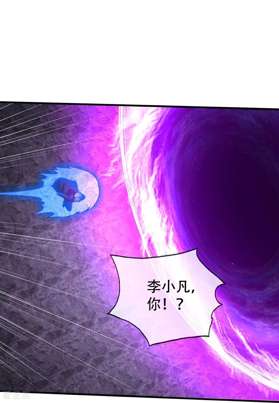 《我是大仙尊》第748话 第14页