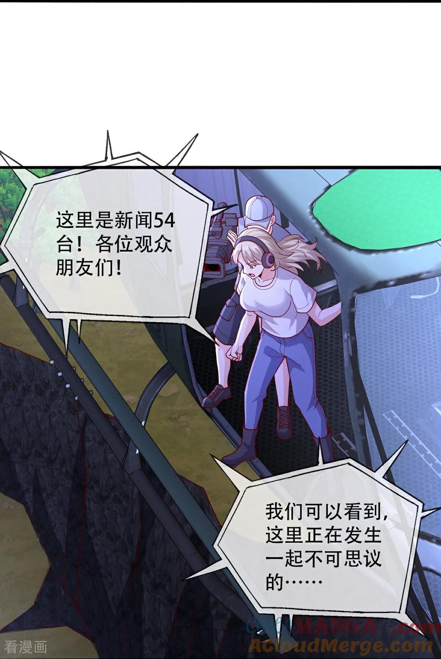 《我是大仙尊》第748话 第29页