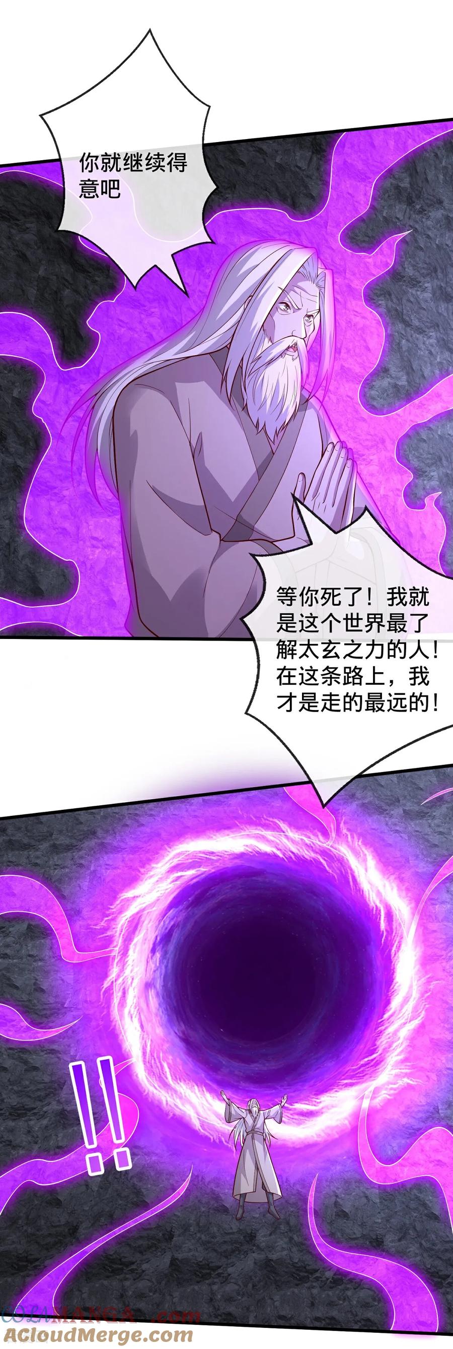 《我是大仙尊》第748话 第7页