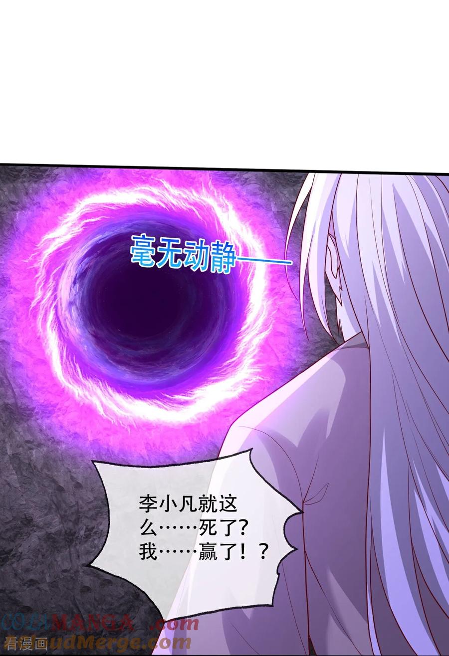 《我是大仙尊》第748话 第17页