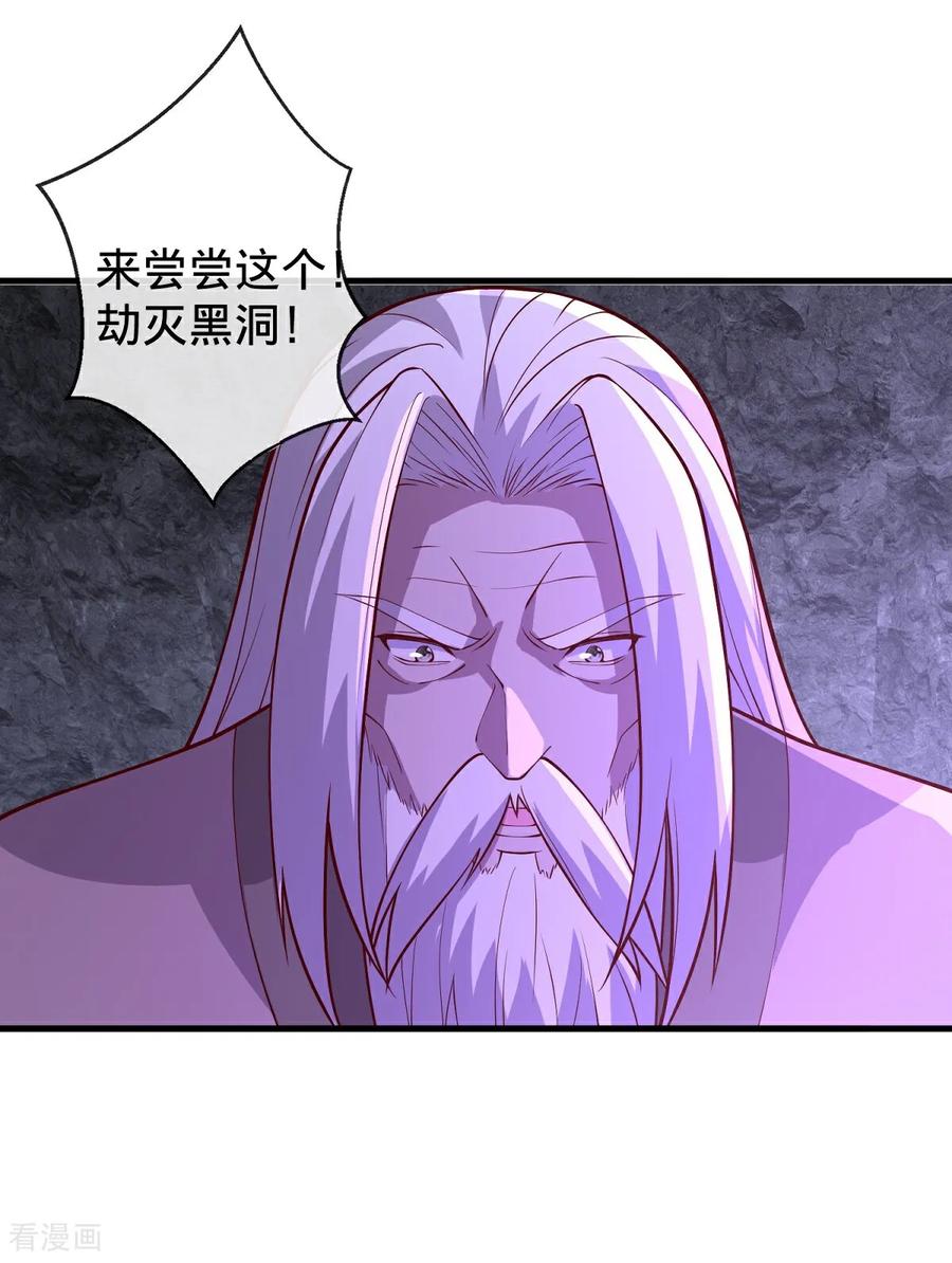 《我是大仙尊》第748话 第8页