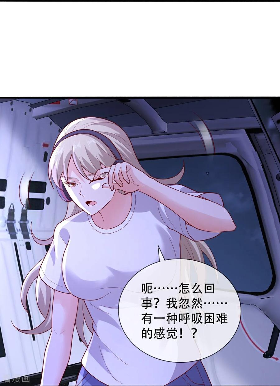 《我是大仙尊》第748话 第30页