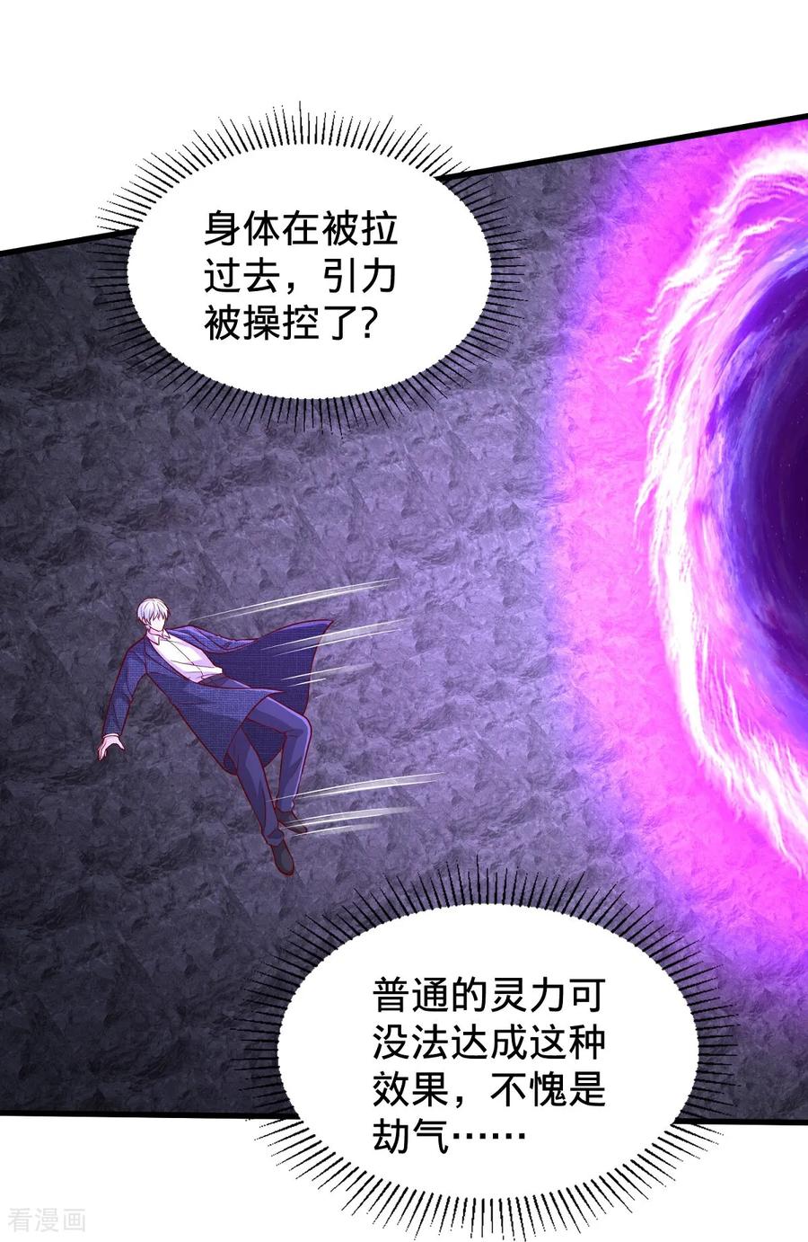 《我是大仙尊》第748话 第10页
