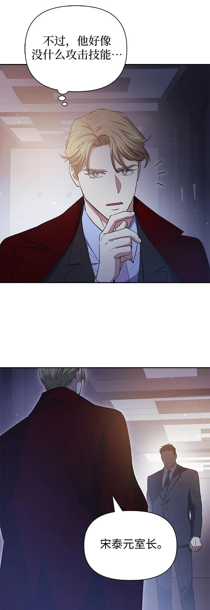 我培养的S级们 [第74话] 哥哥也有些… 第21页