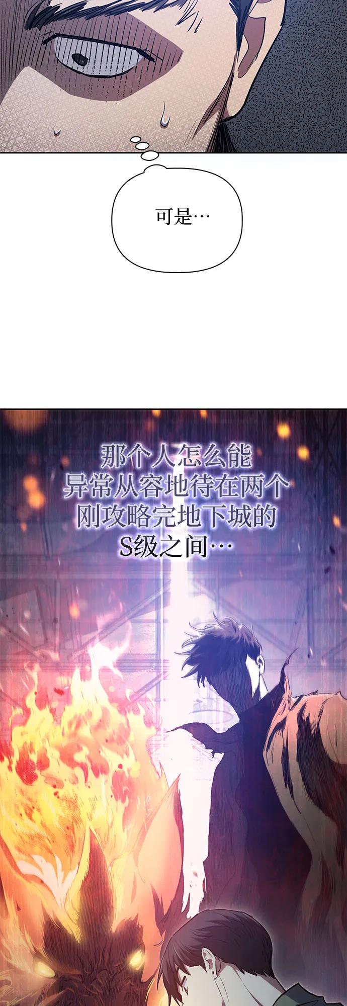 我培养的S级们 [第74话] 哥哥也有些… 第48页