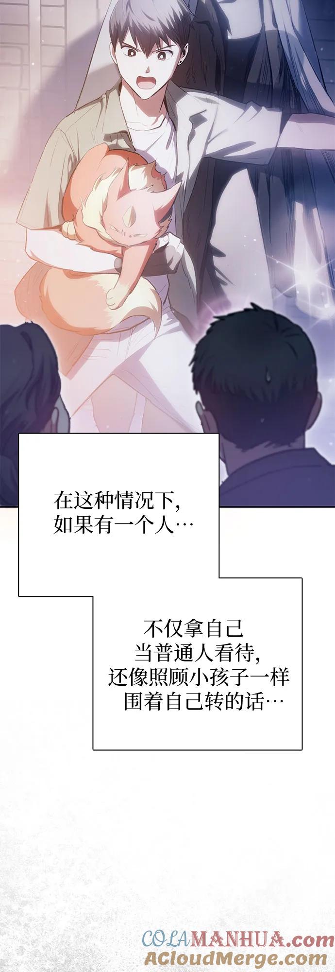 我培养的S级们 [第74话] 哥哥也有些… 第55页