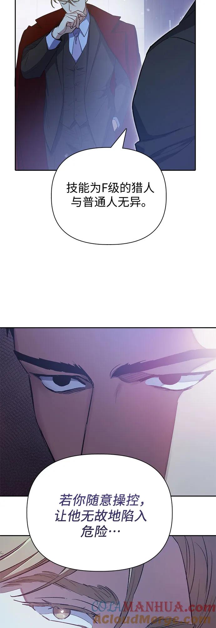我培养的S级们 [第74话] 哥哥也有些… 第25页