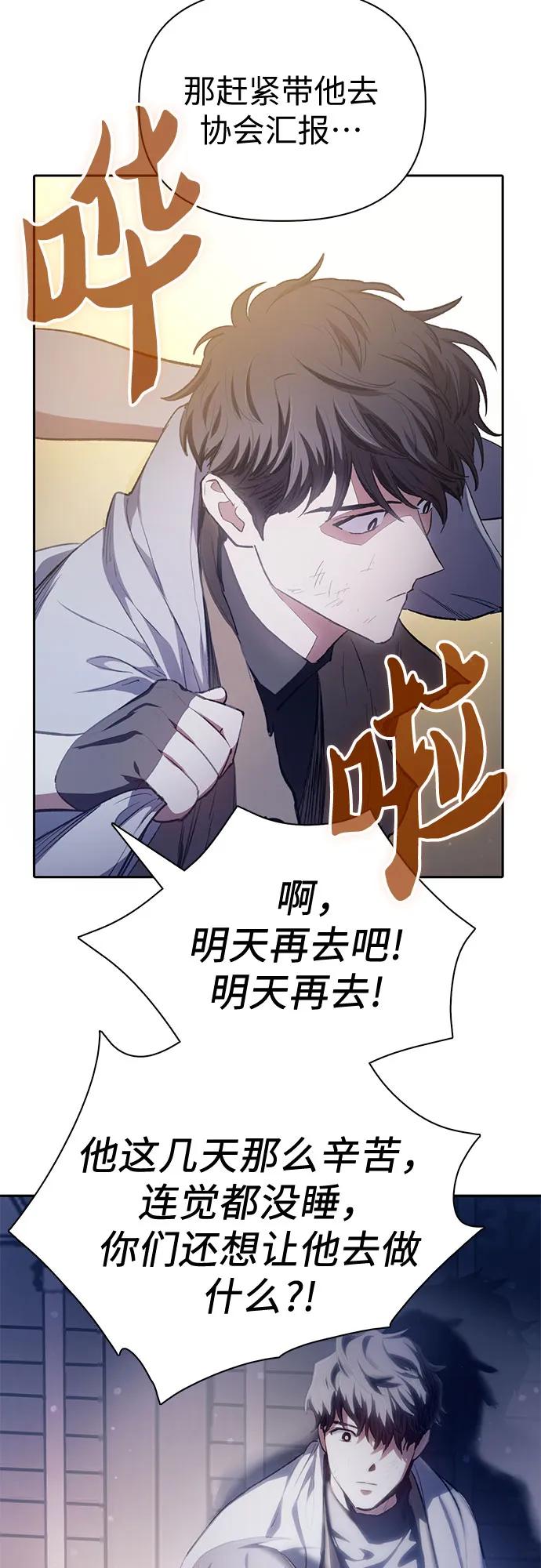 我培养的S级们 [第74话] 哥哥也有些… 第54页