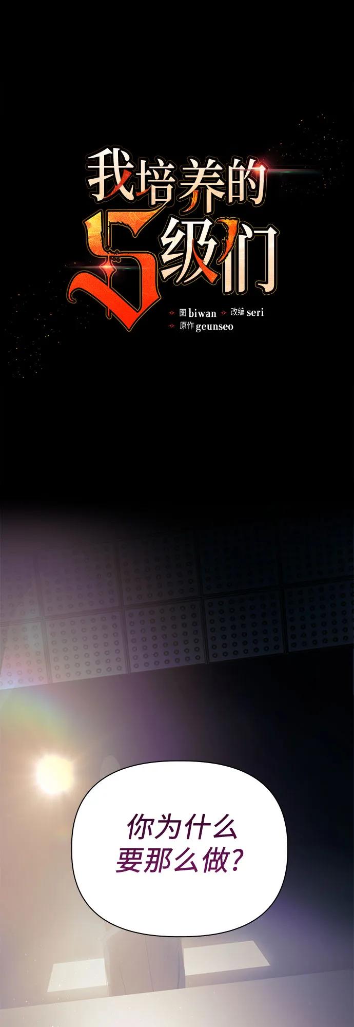 我培养的S级们 [第74话] 哥哥也有些… 第2页
