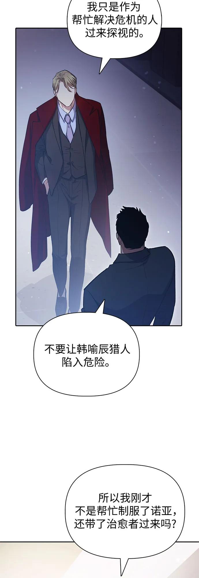 我培养的S级们 [第74话] 哥哥也有些… 第23页