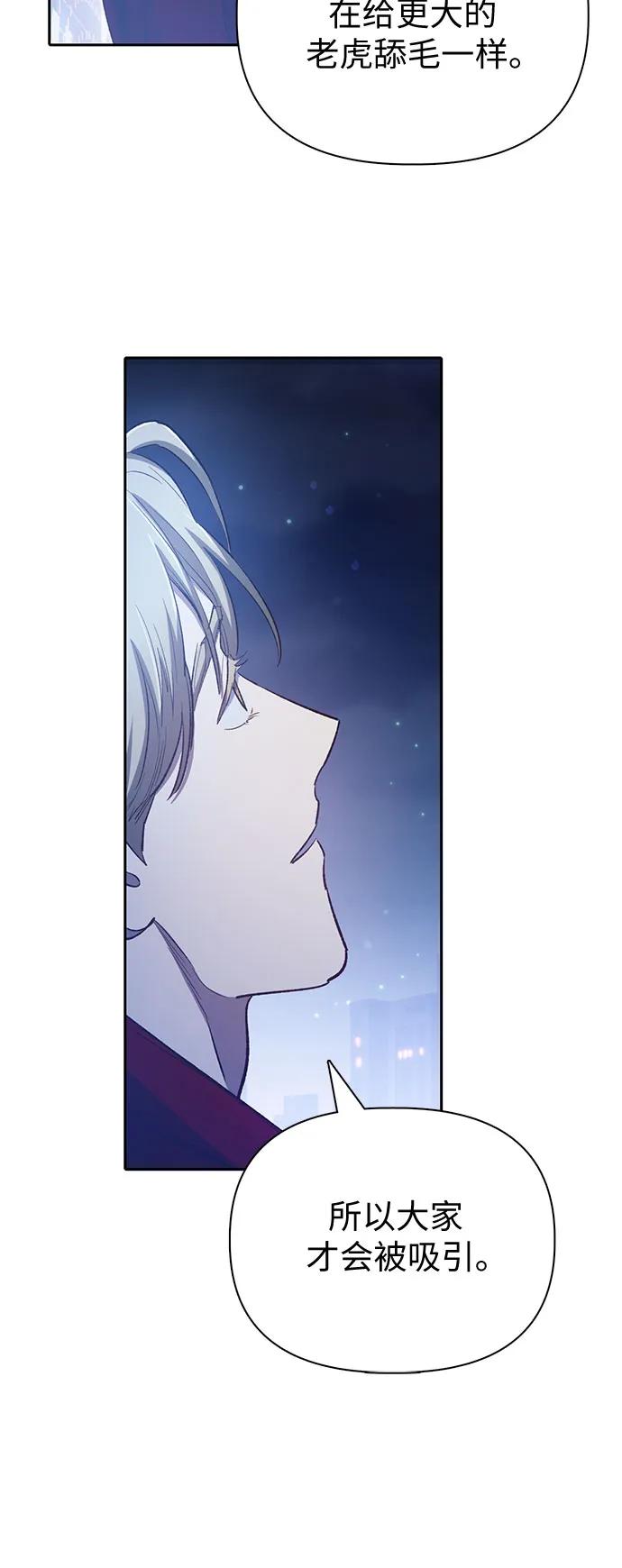 我培养的S级们 [第74话] 哥哥也有些… 第50页