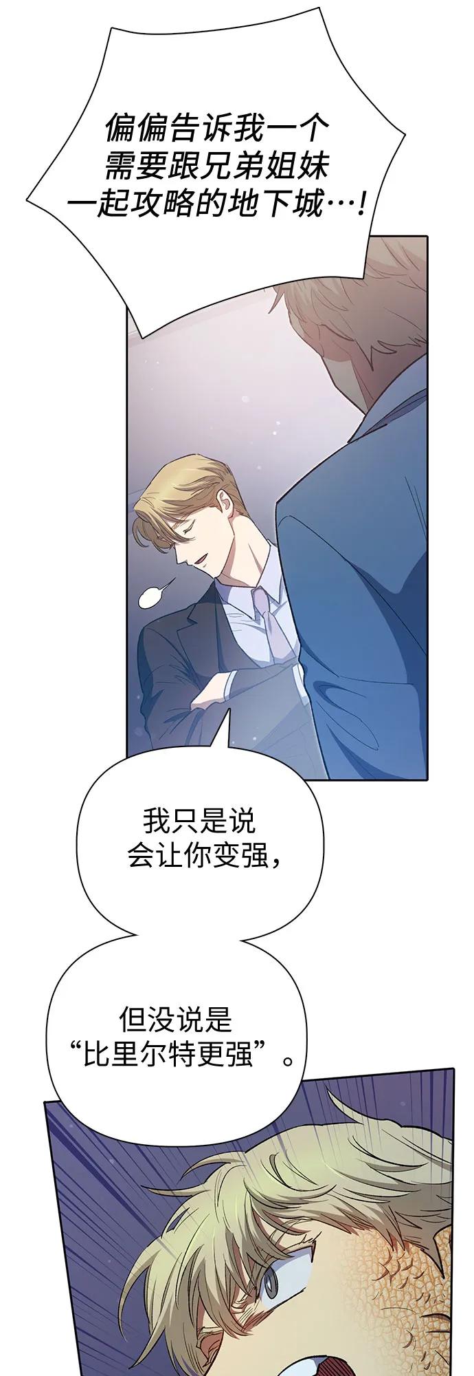 我培养的S级们 [第74话] 哥哥也有些… 第9页