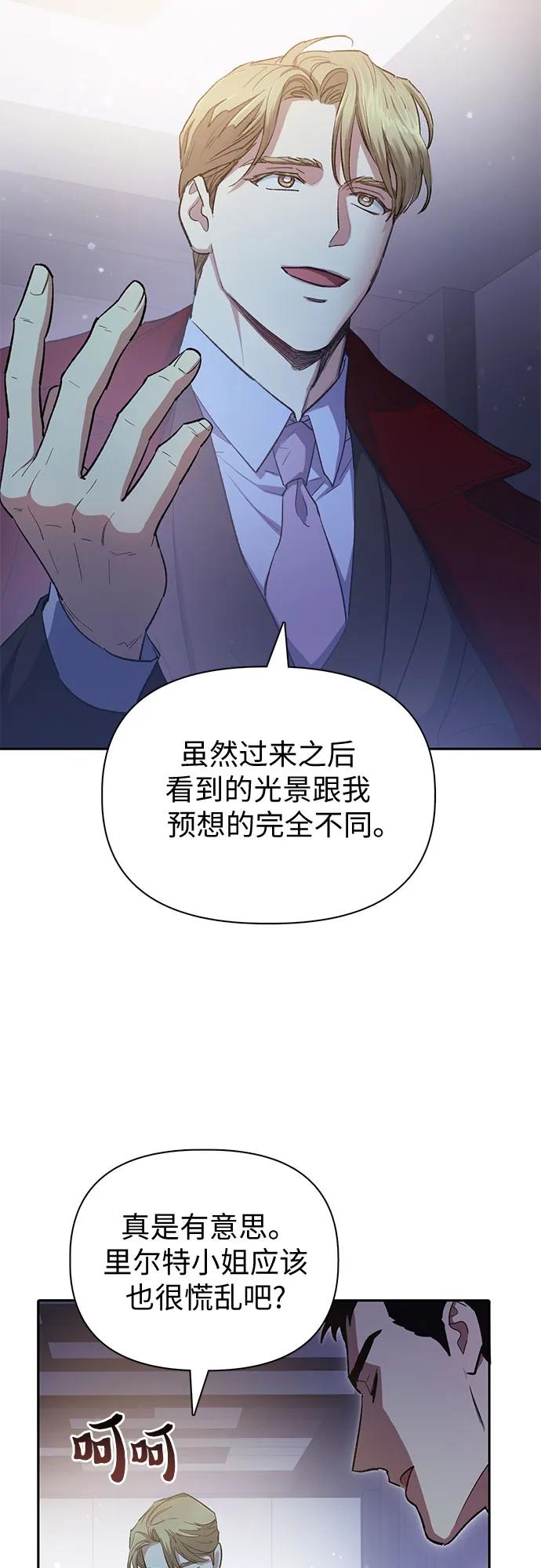 我培养的S级们 [第74话] 哥哥也有些… 第24页