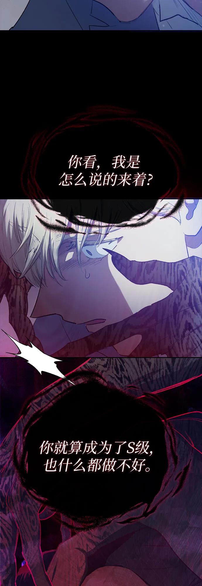 我培养的S级们 [第74话] 哥哥也有些… 第59页