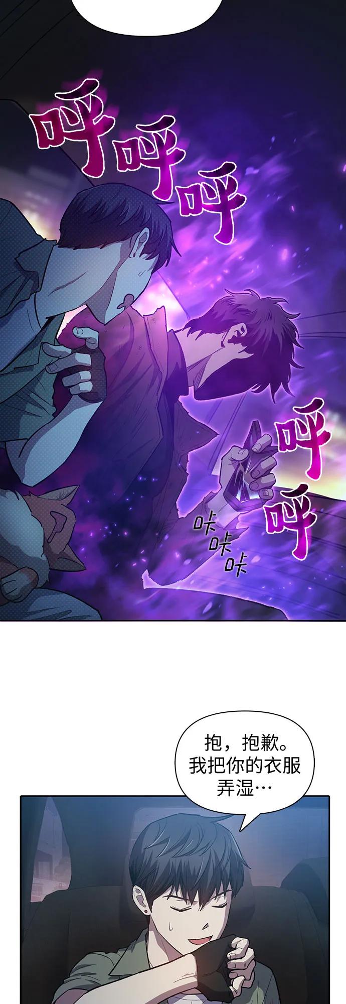 我培养的S级们 [第75话] 诺亚 (1) 第21页
