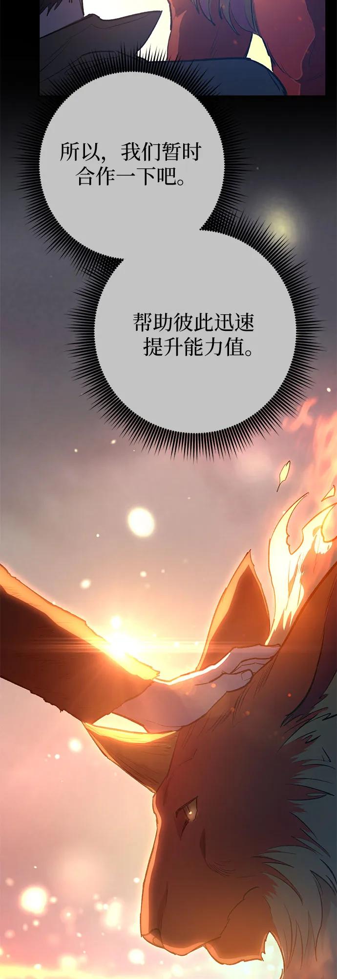 我培养的S级们 [第75话] 诺亚 (1) 第15页