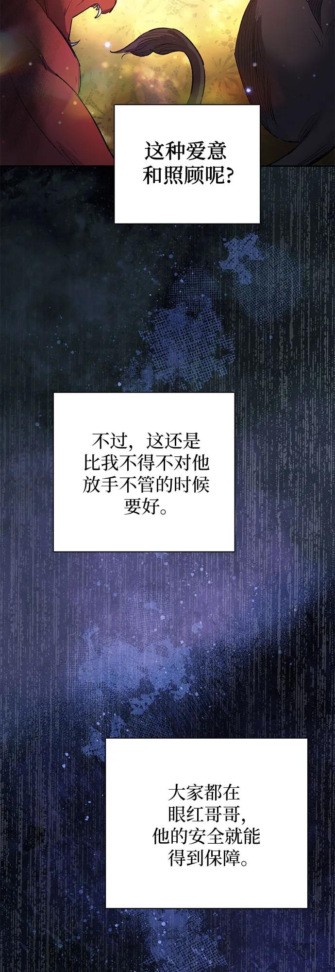 我培养的S级们 [第75话] 诺亚 (1) 第11页