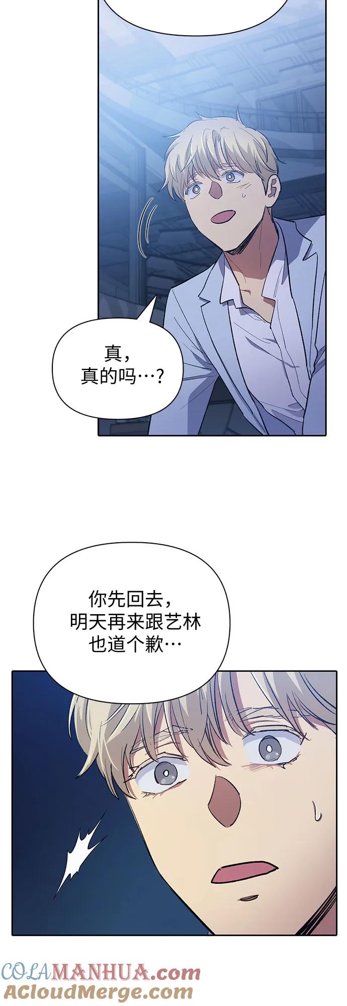 我培养的S级们 [第75话] 诺亚 (1) 第52页