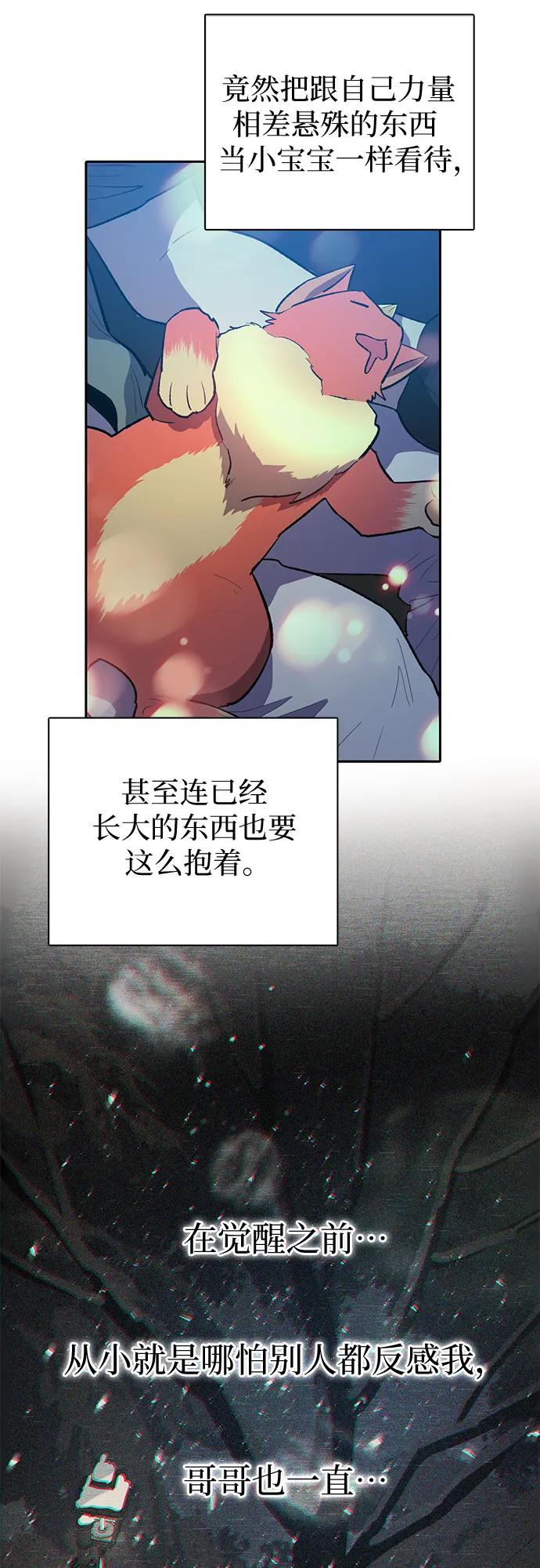 我培养的S级们 [第75话] 诺亚 (1) 第8页
