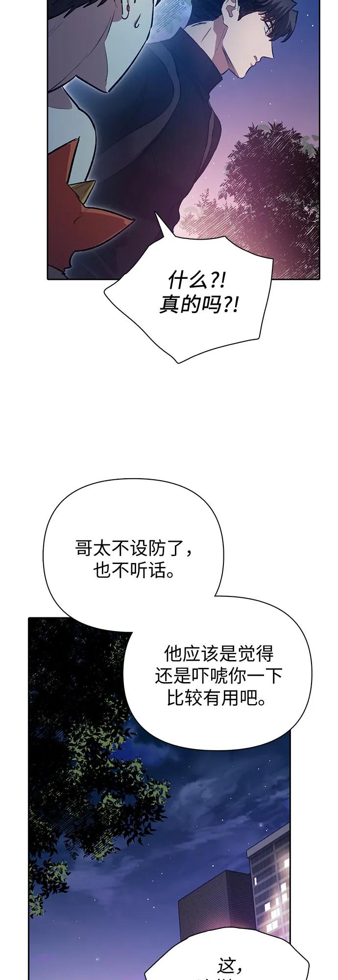 我培养的S级们 [第75话] 诺亚 (1) 第35页