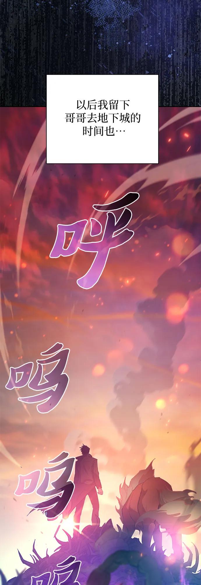 我培养的S级们 [第75话] 诺亚 (1) 第12页