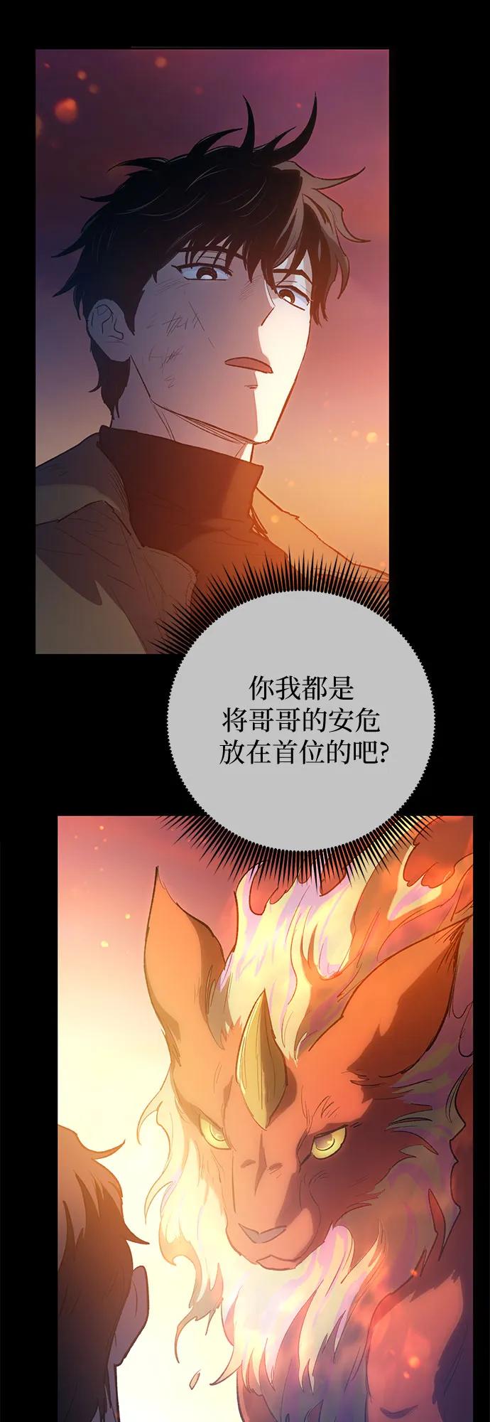 我培养的S级们 [第75话] 诺亚 (1) 第14页