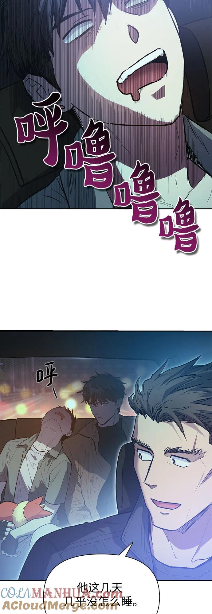 我培养的S级们 [第75话] 诺亚 (1) 第4页