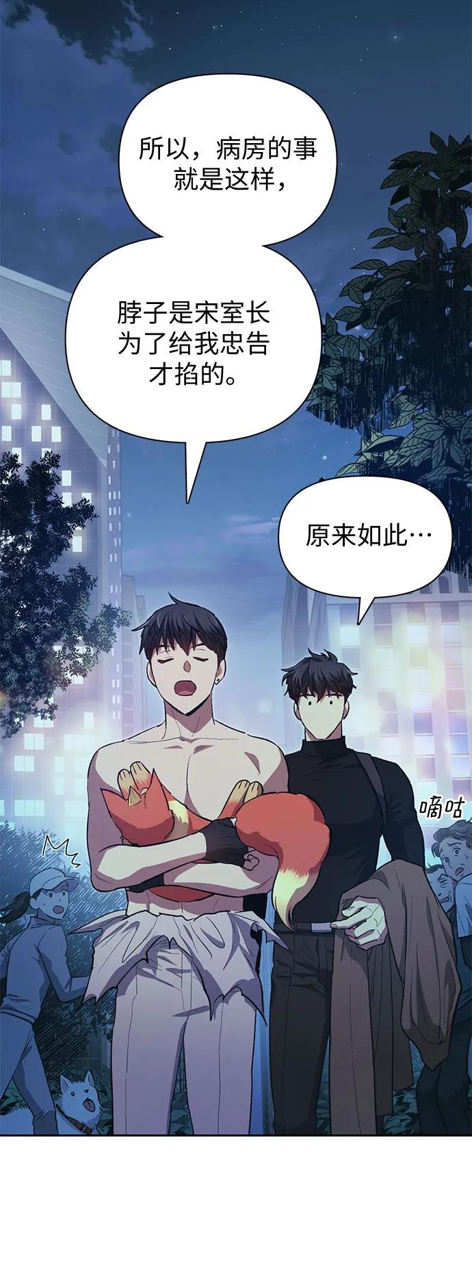 我培养的S级们 [第75话] 诺亚 (1) 第33页