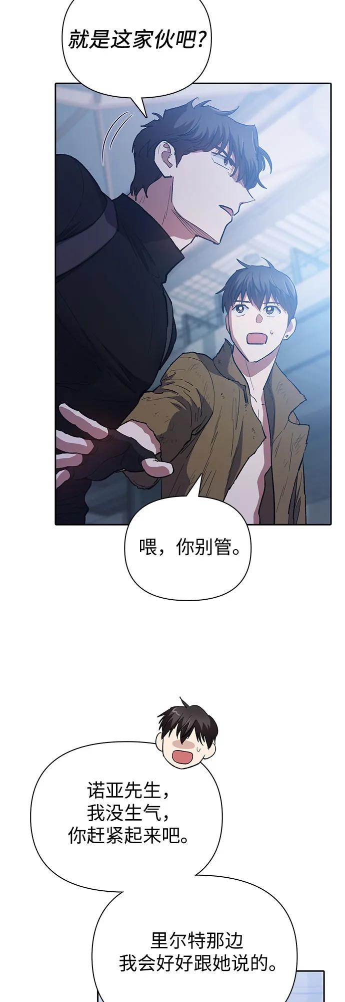 我培养的S级们 [第75话] 诺亚 (1) 第51页